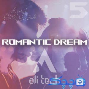 دانلود آهنگ علی تاچ به نام رمانتیک دریم 5 با کیفیت 320 به همراه متن آهنگ.